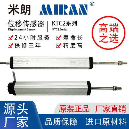 MIRAN米朗KTC2/LWH2微型拉杆式直线位移传感器 注塑机拉杆电子尺 - 封面