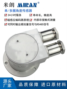 米朗WOA 器 D2雙輸出型磁感應多圈絕對值角度傳感器磁感應角度編碼