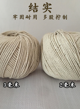 2mm3mm白色棉绳手工编织粗细棉线绳吊牌绳包粽子绳捆绑绳装饰绳子