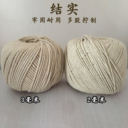 2mm3mm白色棉绳手工编织粗细棉线绳吊牌绳包粽子绳捆绑绳装饰绳子