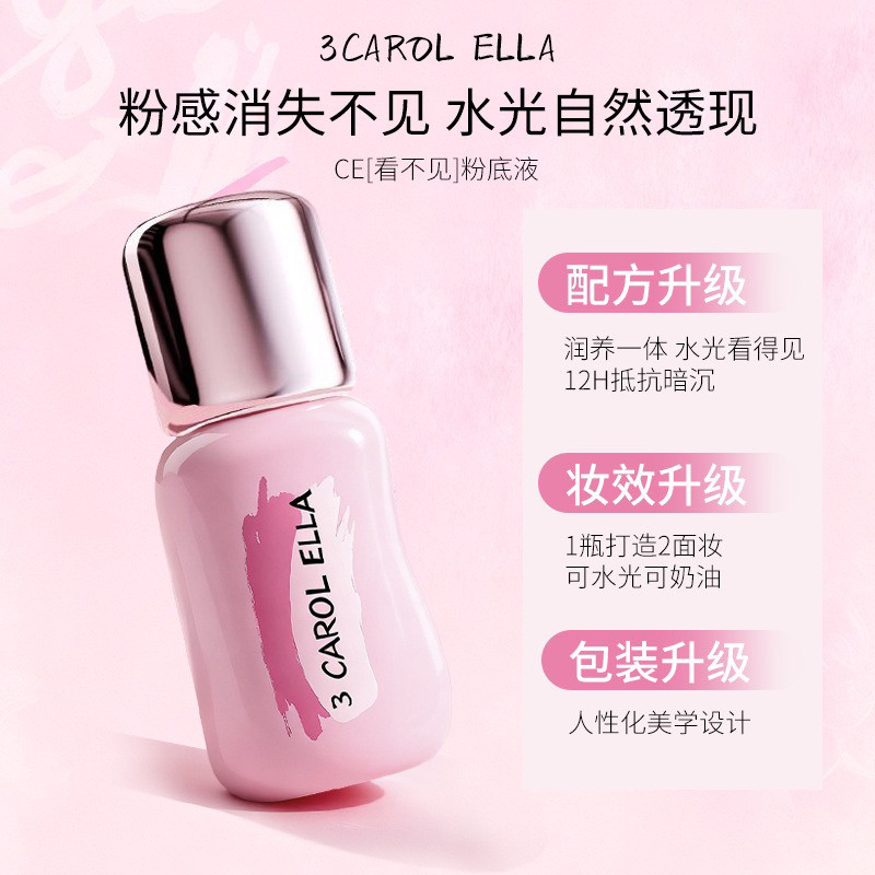 正品3 CAROL ELLA色彩演绎云雾持妆粉底液持久遮瑕不脱妆保湿