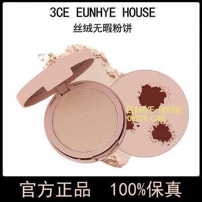 官方正品3CE EUNHYE HOUSE丝绒无瑕粉饼控油定妆持久不脱妆混油皮