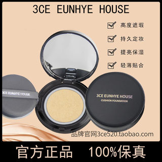 官方正品3CE EUNHYE HOUSE气垫BB霜粉底液女遮瑕持久不脱妆保湿