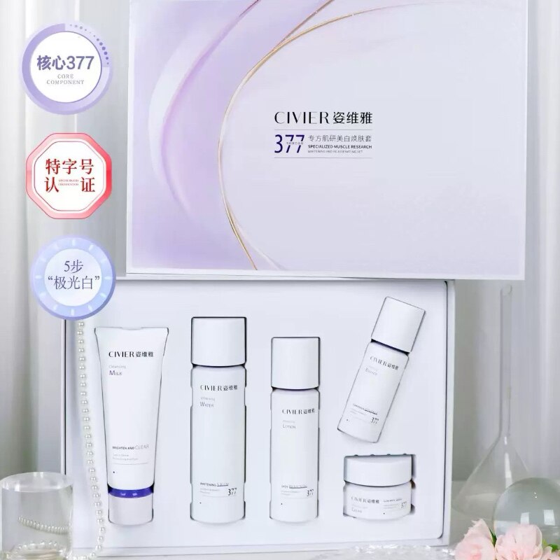 姿维雅377专方肌研美白淡斑套盒提亮肤色去黄补水保湿水乳套装