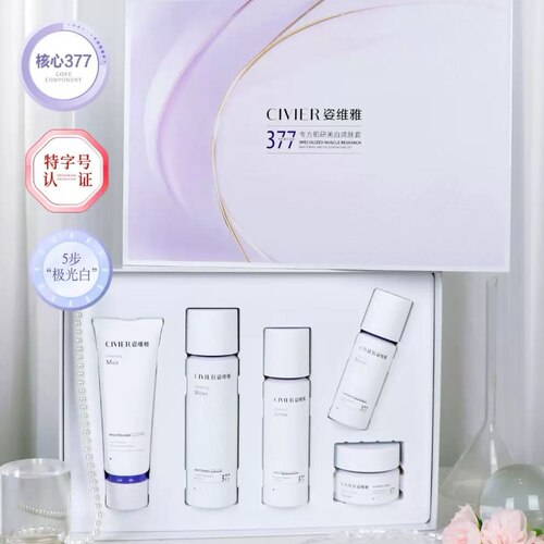 姿维雅377专方肌研美白淡斑套盒提亮肤色去黄补水保湿水乳套装