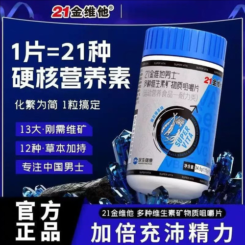 21金维他复合多种维生素矿物质片b1b2b3b6b12VC烟酰胺b族男士专用