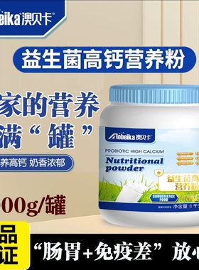 益生菌高钙蛋白质粉正品中老年人免疫营养粉男女高钙蛋白粉蓝胖子