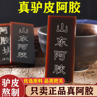 阿胶块山东正宗阿胶500g东阿县正品 驴皮阿胶片原块熬阿胶糕块女士