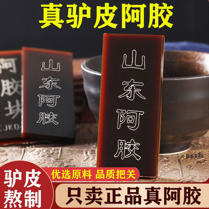 阿胶块山东正宗阿胶500g东阿县正品驴皮阿胶片原块熬阿胶糕块女士
