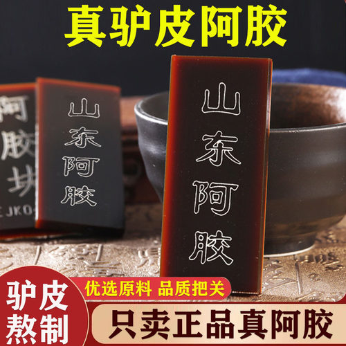 阿胶块山东正宗阿胶500g东阿县正品驴皮阿胶片原块熬阿胶糕块女士