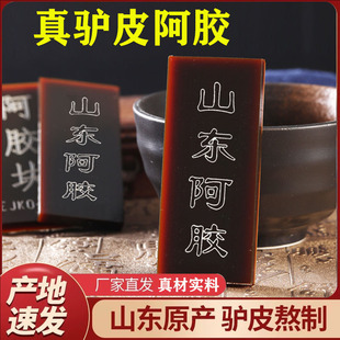 山东阿胶块山东阿胶片正宗驴皮阿胶碎块熬阿胶糕老胶阿胶糕原料块