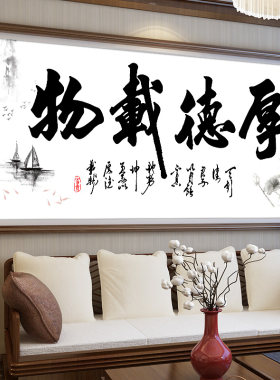 厚德载物十字绣2026新款线绣客厅书法办公室中国风自己绣字画手工