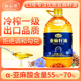 冷榨一级胡麻油食用油正品 福益德纯亚麻籽油1.8L正品