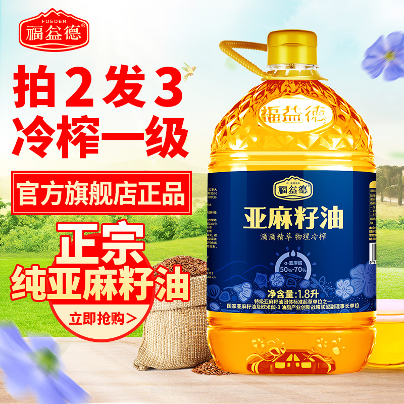 福益德纯亚麻籽油1.8L