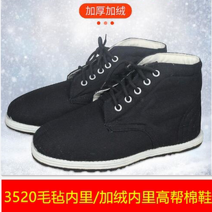 3520高帮黑色系带中老年加厚保暖毛毡人造短毛劳保布鞋 冬季 男棉鞋