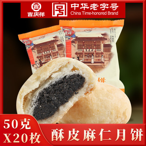 吉庆祥麻仁月饼广式多口味中秋云腿月饼玫瑰洗沙枣蓉月饼特产团购