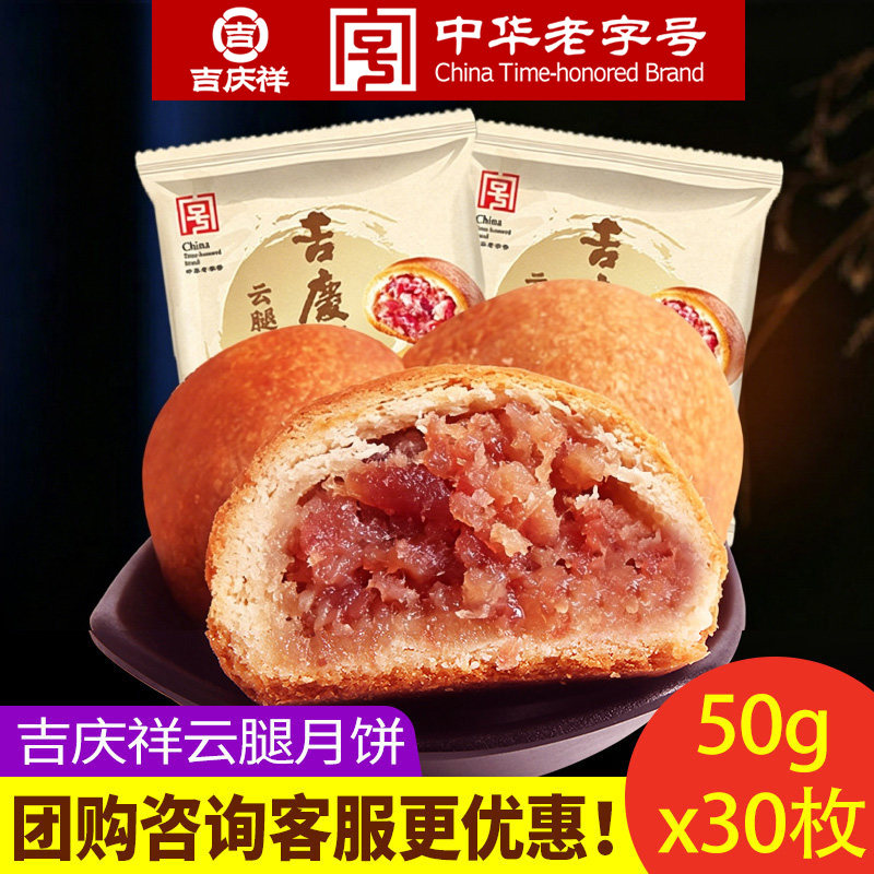 吉庆祥云腿月饼滇式酥皮传统手工中秋火腿月饼糕点心云南特产团购