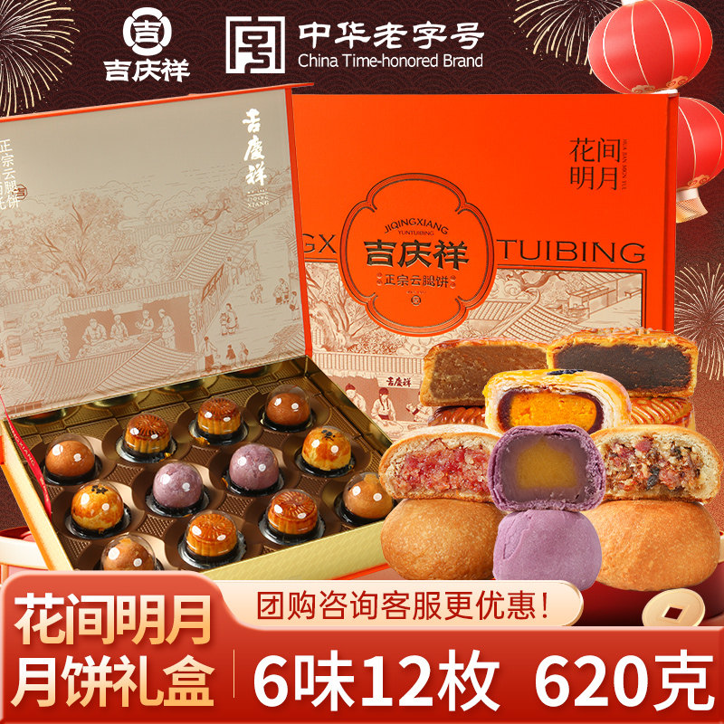 吉庆祥云腿月饼礼盒花间明月滇式广式蛋黄酥中秋团购多口味月饼