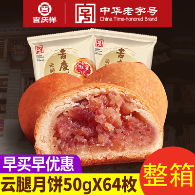 百年吉庆祥月饼整箱火腿饼