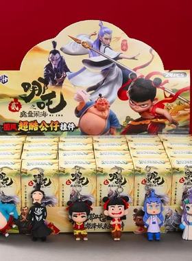 24盒哪吒盲盒洞洞乐周边敖丙公仔手办小学生义卖奖品男孩女孩玩具
