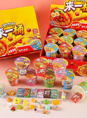 24盒迷你仿真泡面来一桶盲盒拉面食玩方面便小学生奖品儿童小礼品
