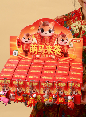 24盒2026马年盲盒洞洞乐小学生小礼品公仔挂件男女孩儿童新年礼物