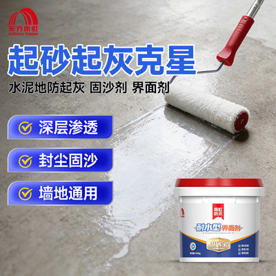 东方雨虹防水界面剂墙固砂宝