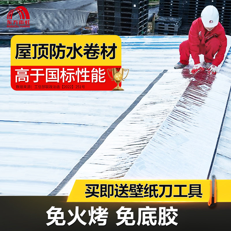 东方雨虹自粘防水卷材sbs沥青房楼顶补漏材料屋顶彩钢瓦油毡火烤