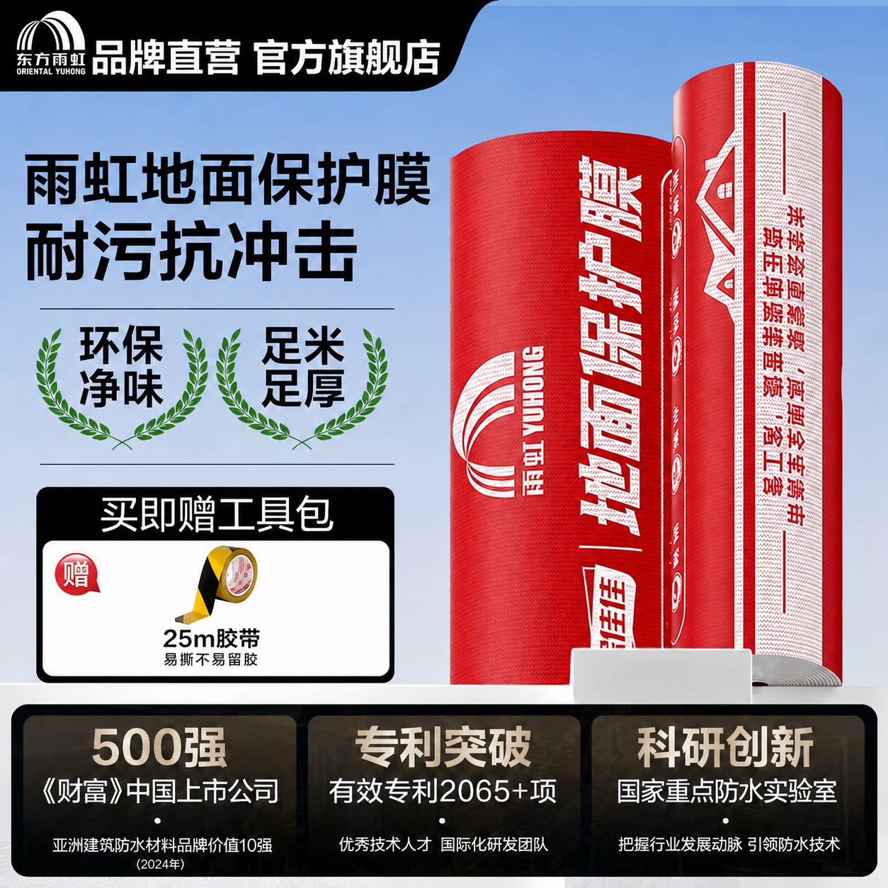 雨虹地膜，足米足厚抗压耐磨！图片