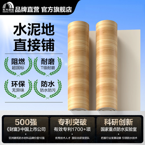 东方雨虹地板革地垫地胶水泥地板胶塑料地毯加厚耐磨家用防水泥地