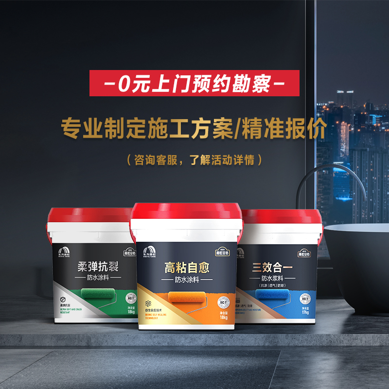 东方雨虹防水施工服务0元预约