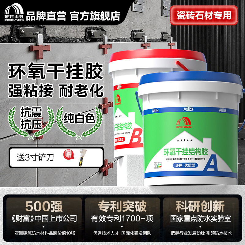 东方雨虹强力型云石胶大理石岩板瓷砖专用建筑石材粘接ab胶干挂胶