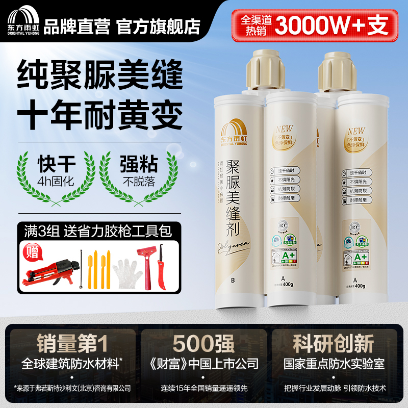 雨虹天冬纯聚脲美缝剂防水防霉