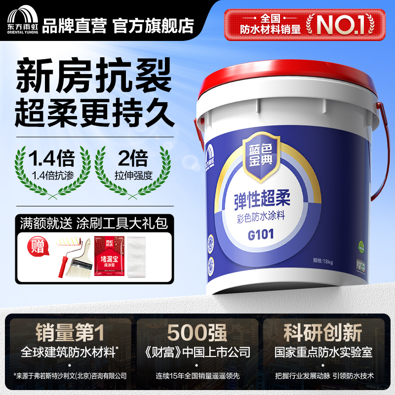 雨虹防水厨房卫生间蓝色金典G101