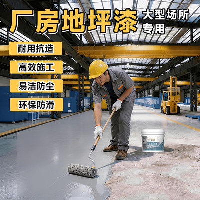 雨虹地坪漆水性地坪漆丙烯酸工厂车间家用室内户外水泥地面专用
