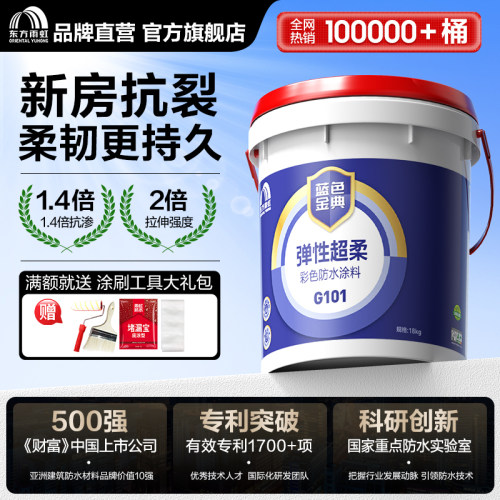 雨虹防水厨房卫生间蓝色金典G101