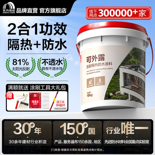 东方雨虹防水涂料抗裂耐老化