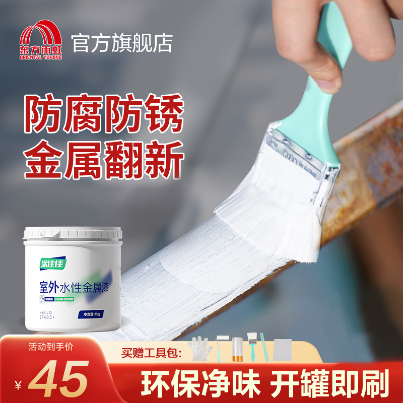 东方雨虹涂佳佳金属漆轻松翻新