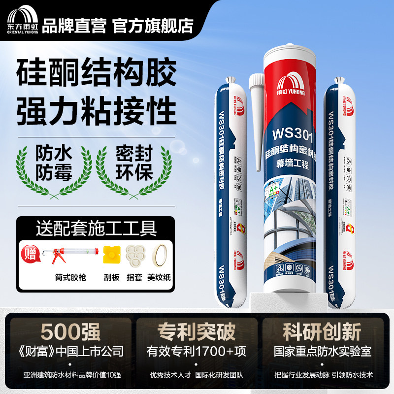 雨虹结构胶硅胶防霉外墙防水密封玻璃胶强力粘接瓷砖建筑门窗专用