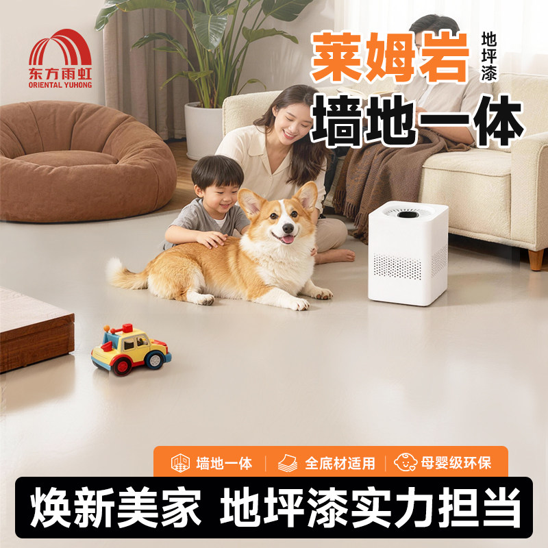 雨虹墙倍丽十合一莱姆岩地面涂料家用室内地坪漆水泥地面专用漆