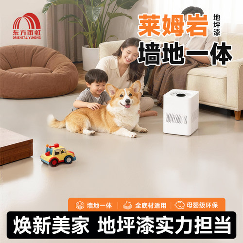 墙倍丽莱姆岩地坪漆墙地一体