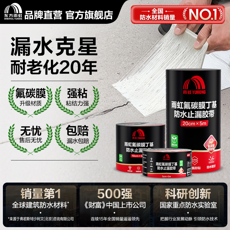 雨虹防水补漏材料屋顶丁基防水胶带强力卷材房顶自粘贴止漏水胶布