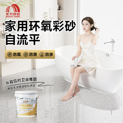 东方雨虹环氧彩砂地坪漆仿大理石