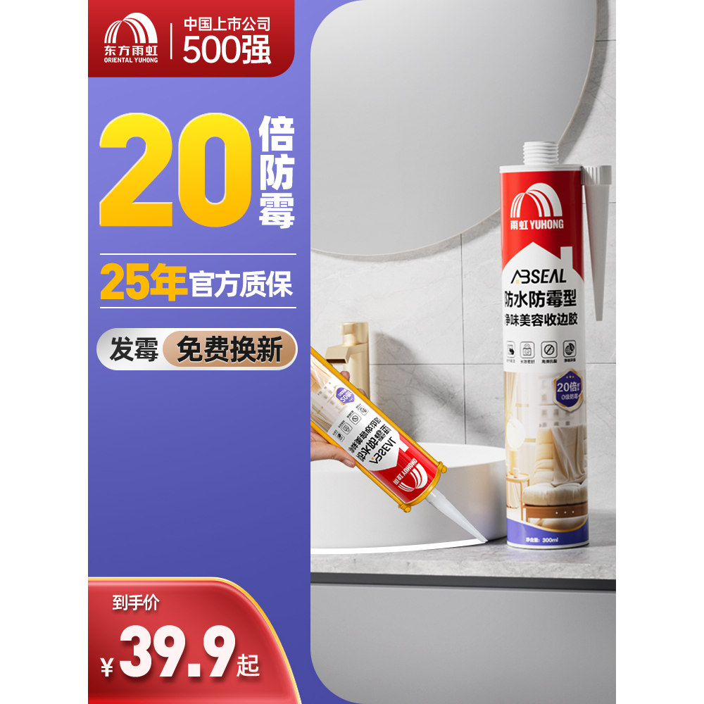 雨虹玻璃胶防水防霉厨卫马桶密封胶强力美容胶耐高温透明封边胶