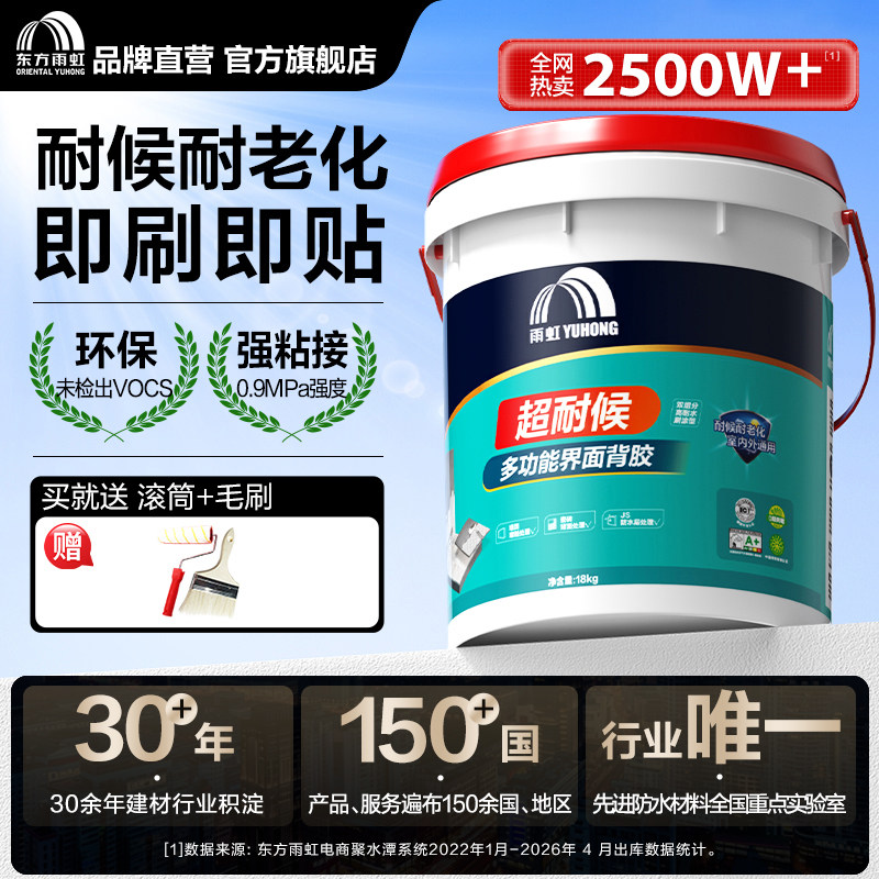 雨虹背胶双组份瓷砖胶强力粘合剂空鼓专用胶修复修补膏背胶粘结