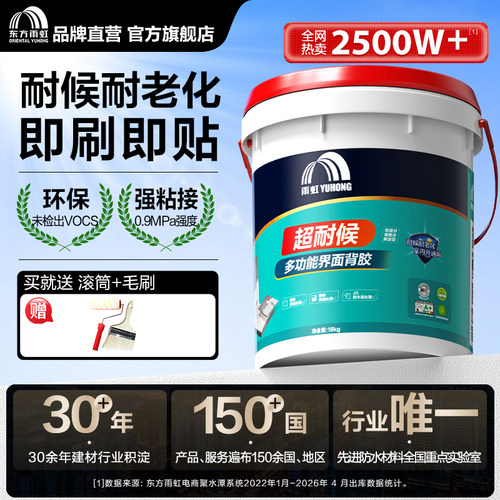 东方雨虹背胶修补粘合剂
