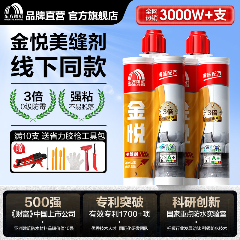 东方雨虹防水防霉美缝剂金悦地砖瓷砖专用十大品牌家用工具填缝剂