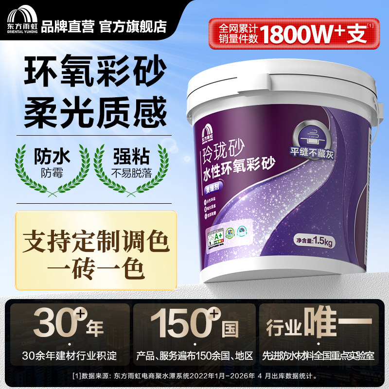 东方雨虹水性环氧彩砂防水美缝剂地砖瓷砖专用填缝胶组合