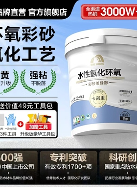 东方雨虹水性环氧彩砂防水美缝剂地砖瓷砖专用工具填缝胶家用桶装