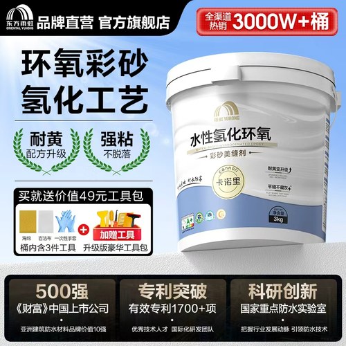 雨虹水性环氧彩砂美缝剂哑光质感